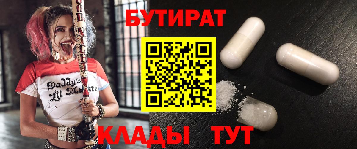 Бутират  Бутират жидкий экстази  Вход с VPN  Орёл 