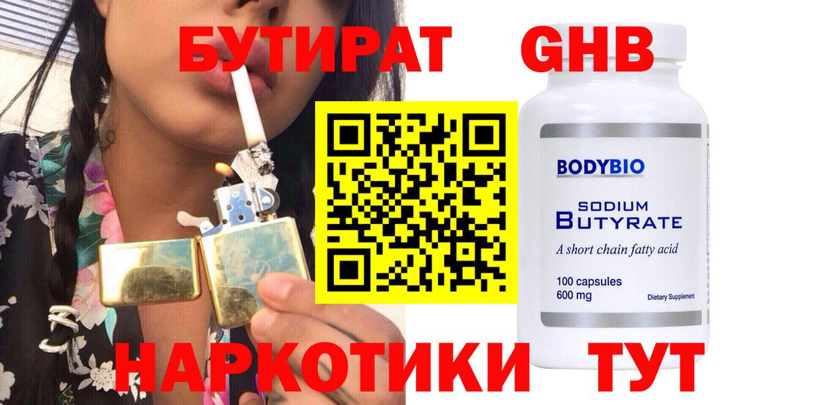 Бутират 1.4BDO Орёл