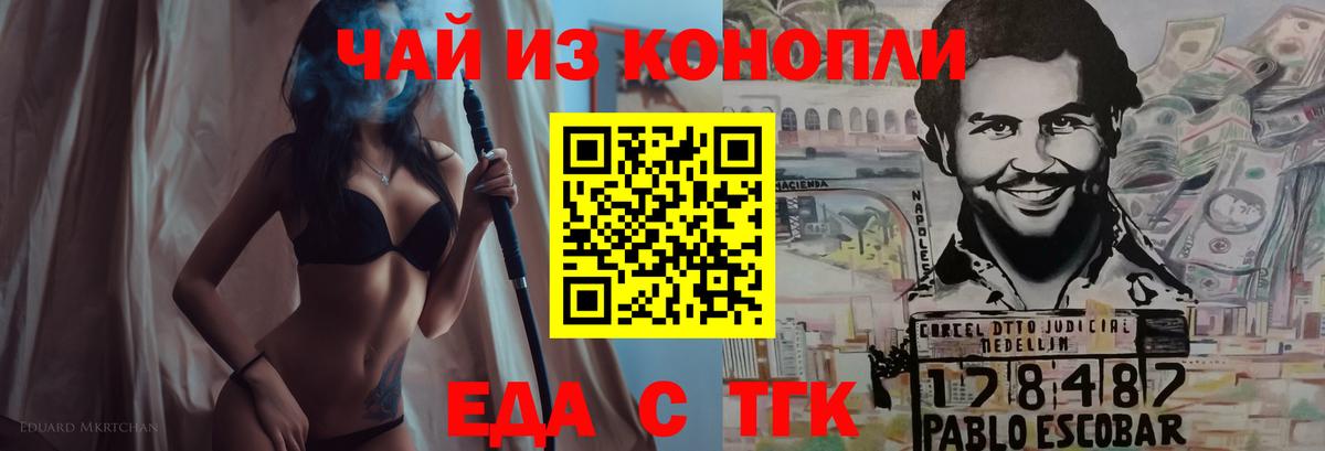 Еда ТГК конопля Орёл