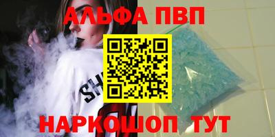 альфа пвп Пушкино