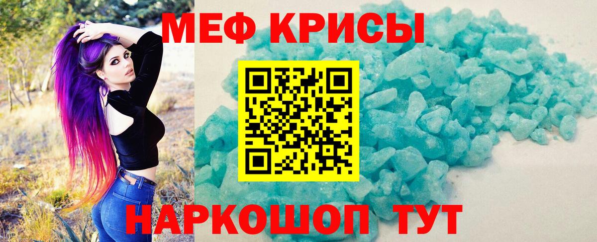 Меф кристаллы Орёл
