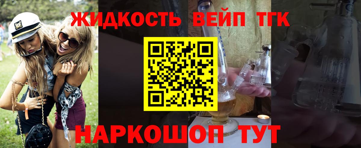 ТГК жижа Орёл
